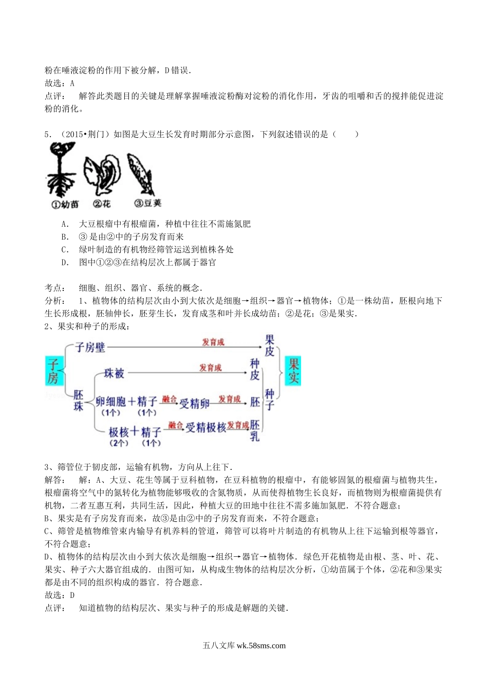 2015年湖北省荆门市中考生物真题及答案.doc_第3页