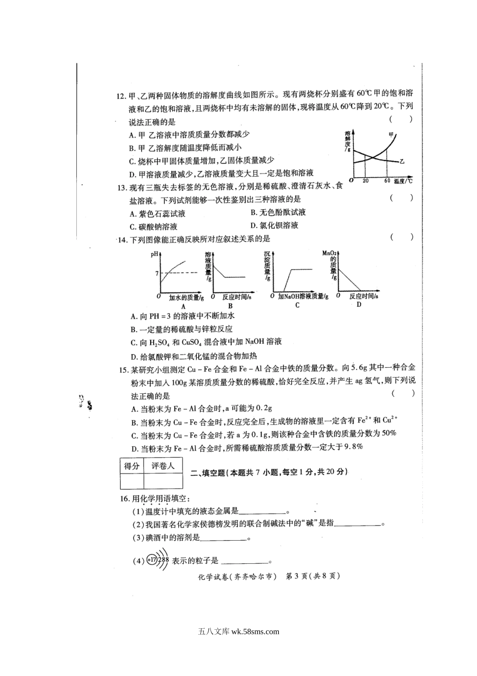 2008年黑龙江大兴安岭中考化学真题及答案.doc_第3页