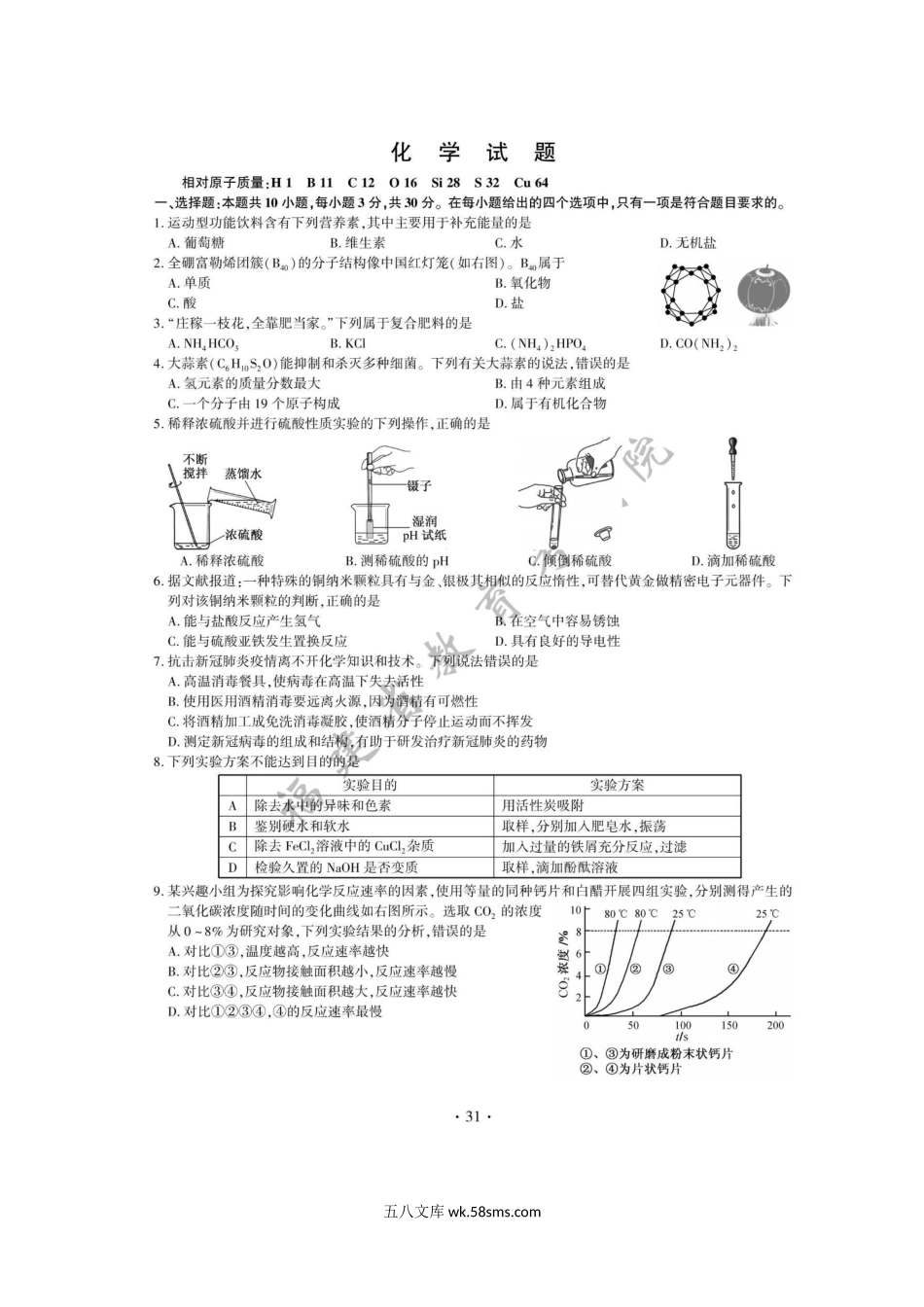 2021年福建三明中考化学真题及答案.doc_第2页