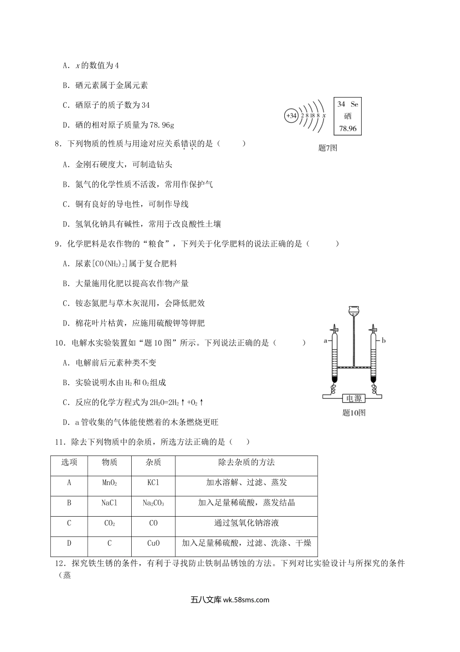 2019年广东省珠海市中考化学试题与答案.doc_第2页