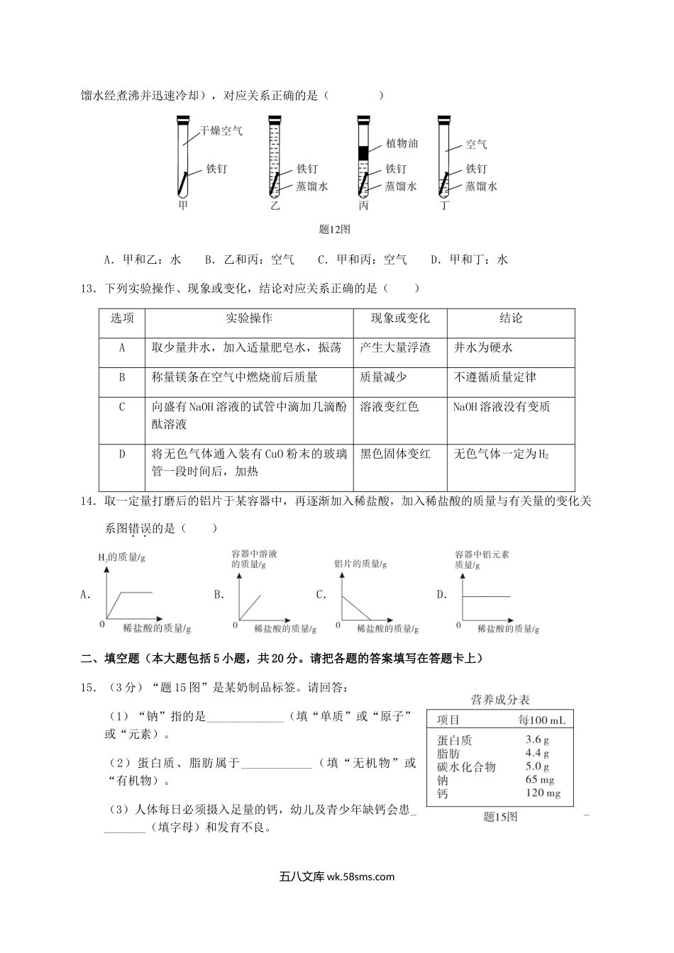 2019年广东省珠海市中考化学试题与答案.doc_第3页