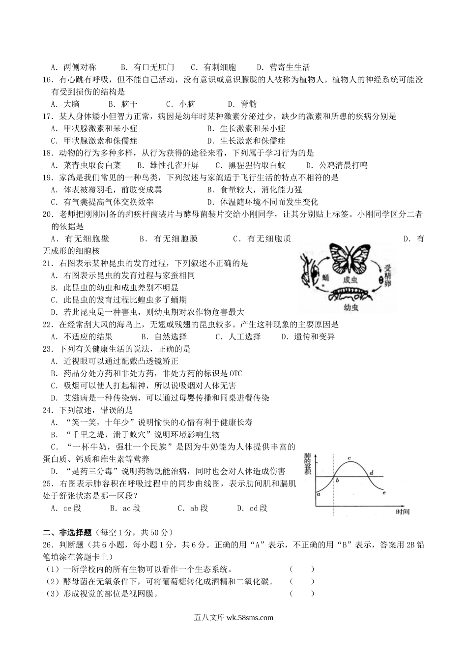 2015年湖南省衡阳市中考生物真题及答案.doc_第2页