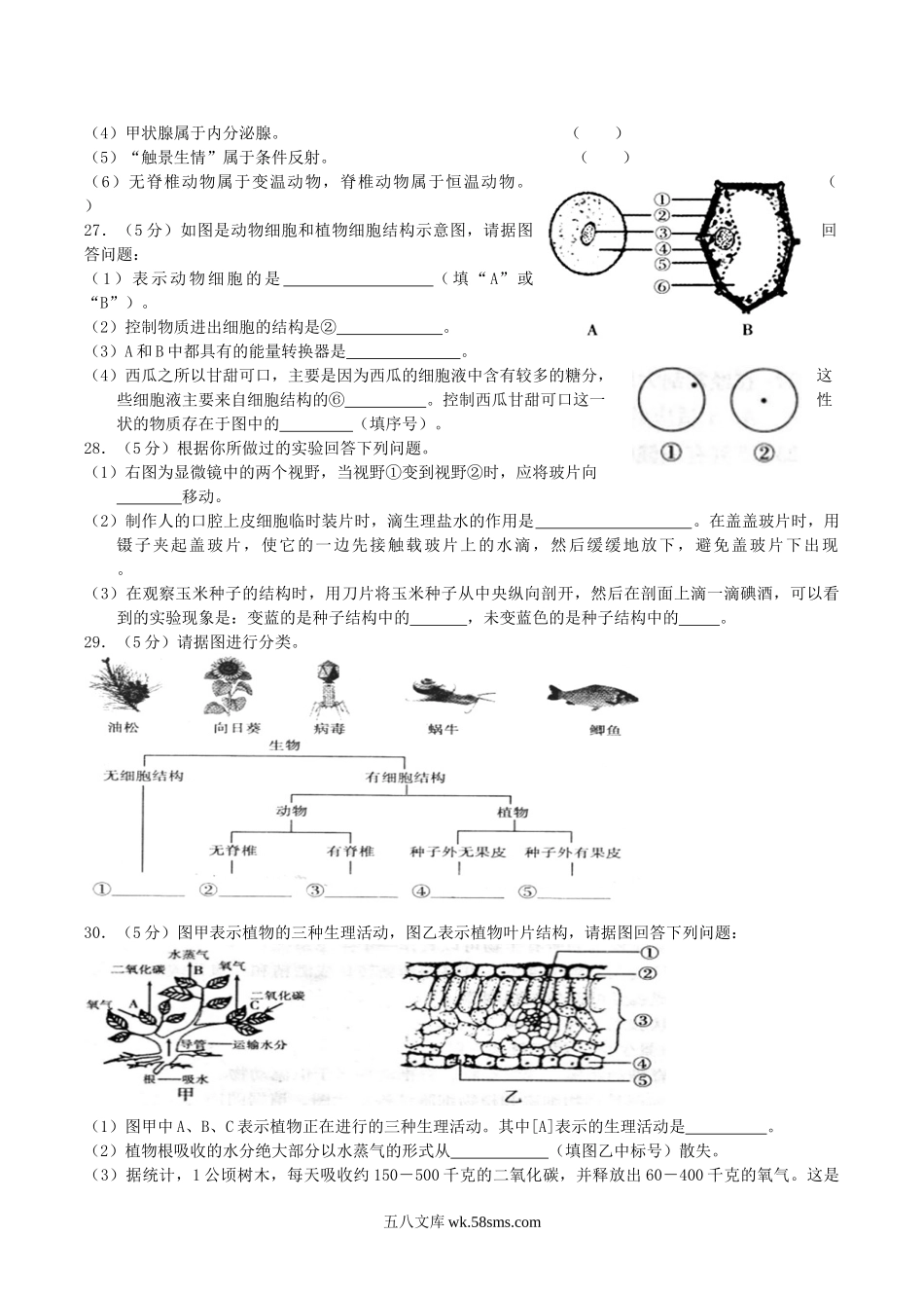 2015年湖南省衡阳市中考生物真题及答案.doc_第3页