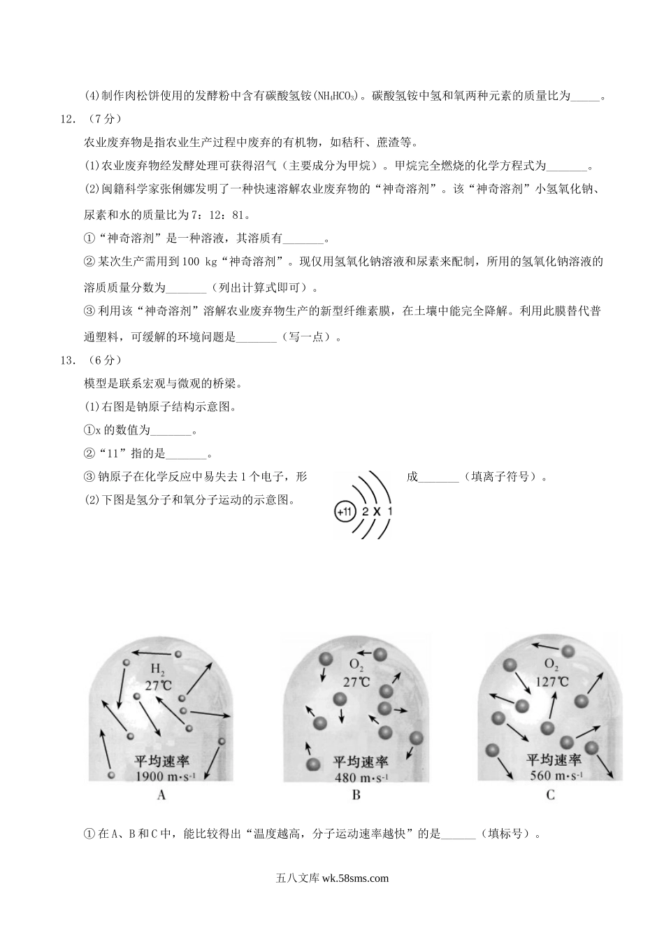 2017年福建南平中考化学真题及答案.doc_第3页