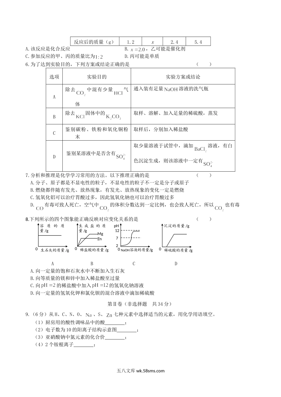 2019年湖北省随州市中考化学真题及答案.doc_第2页