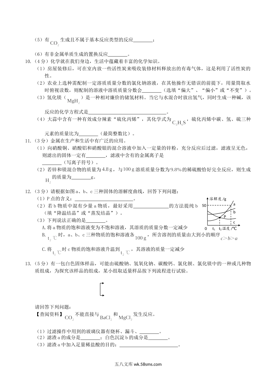 2019年湖北省随州市中考化学真题及答案.doc_第3页