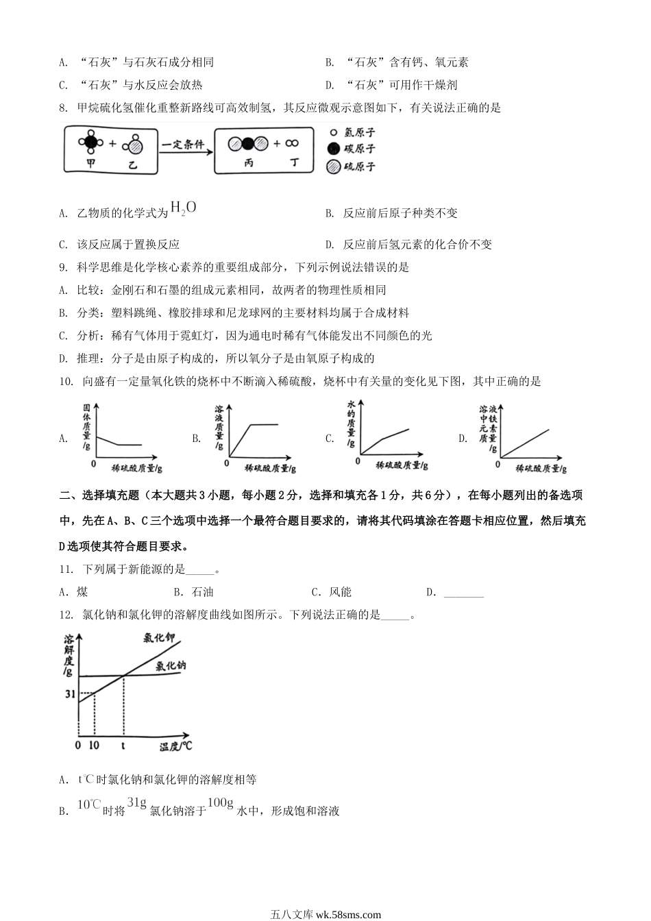 2023年江西新余中考化学真题及答案.doc_第2页