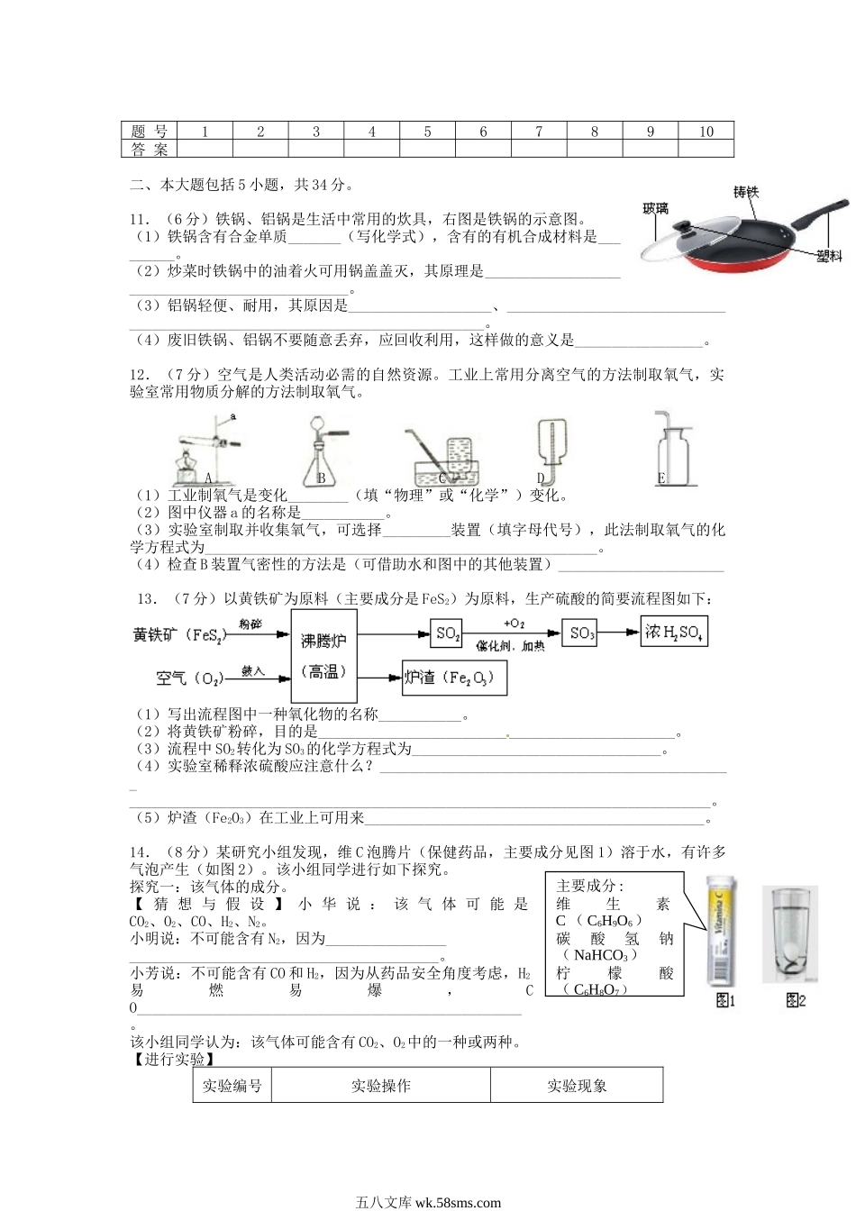 2013年安徽马鞍山中考化学真题及答案.doc_第2页