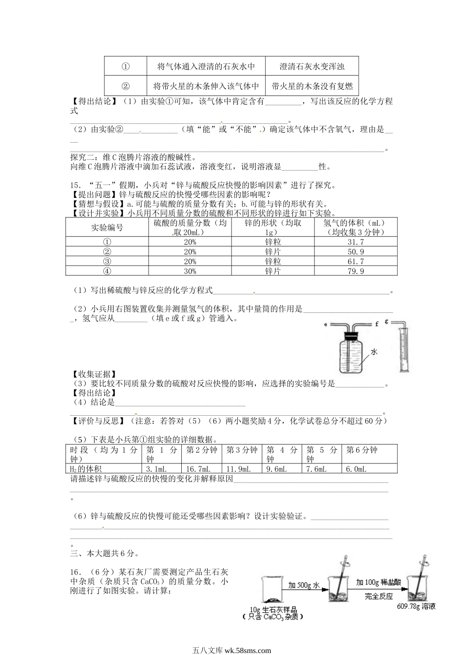 2013年安徽马鞍山中考化学真题及答案.doc_第3页