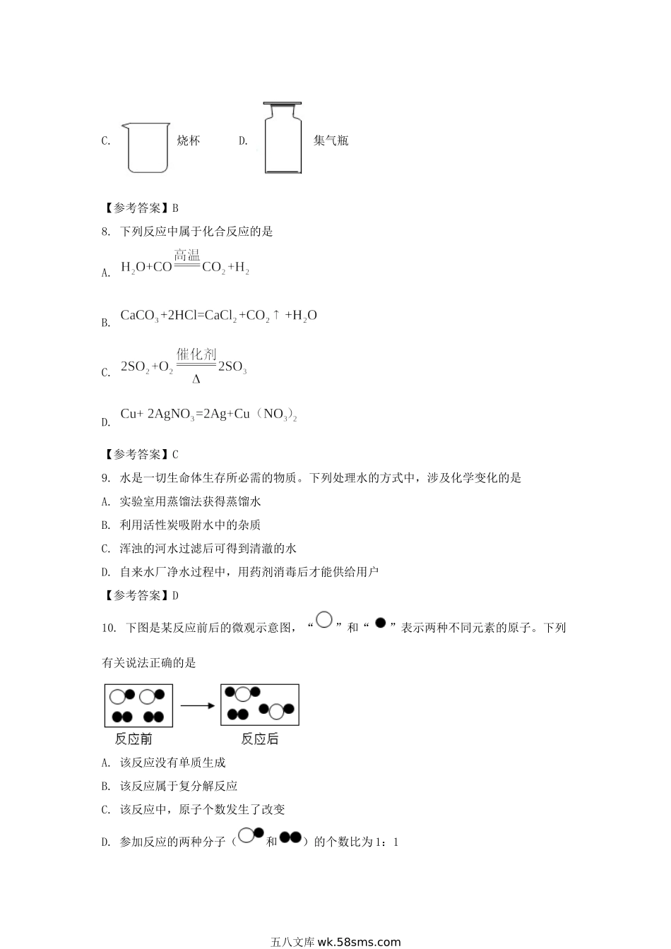 2021年湖南株洲中考化学试题及答案.doc_第3页