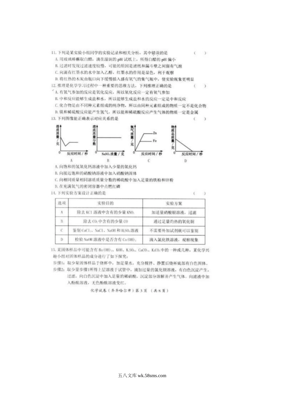 2021年黑龙江齐齐哈尔中考化学真题及答案.doc_第3页