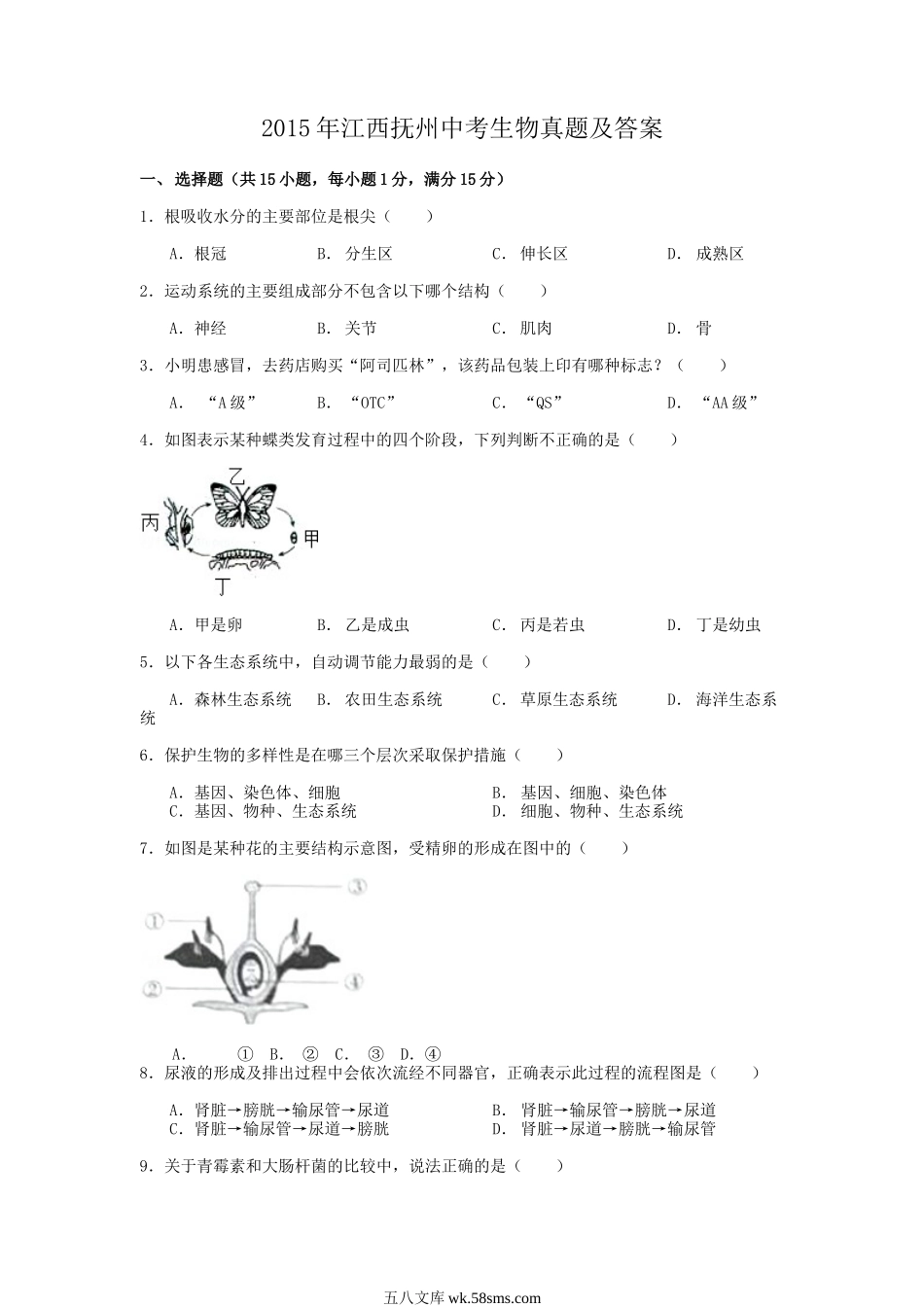 2015年江西抚州中考生物真题及答案.doc_第1页