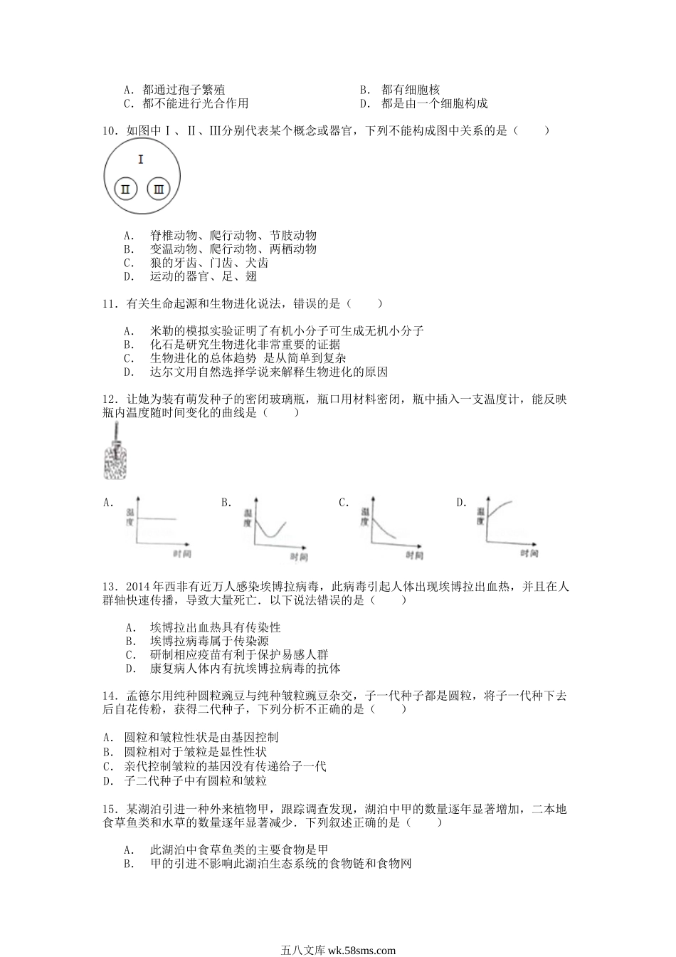 2015年江西抚州中考生物真题及答案.doc_第2页