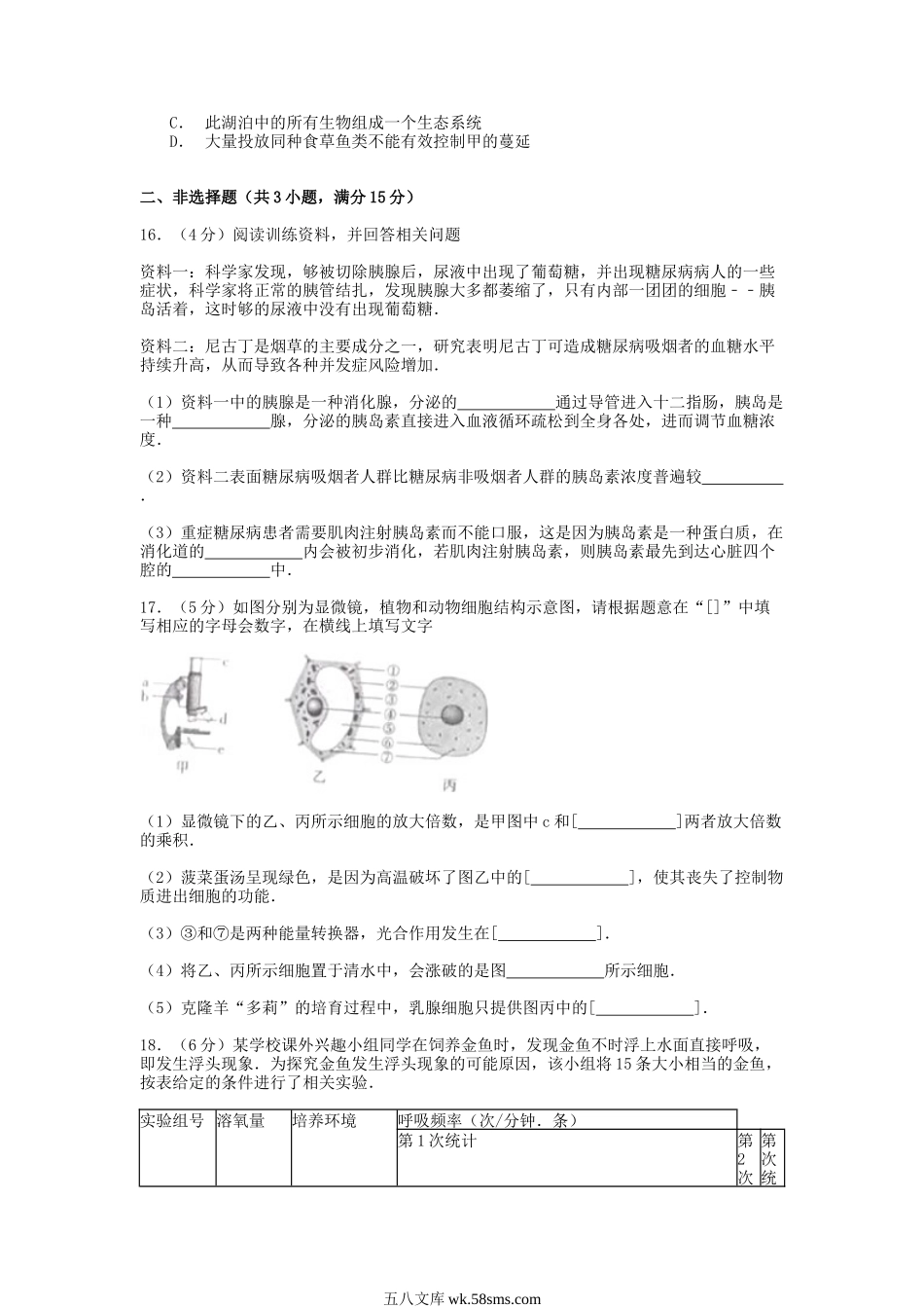 2015年江西抚州中考生物真题及答案.doc_第3页