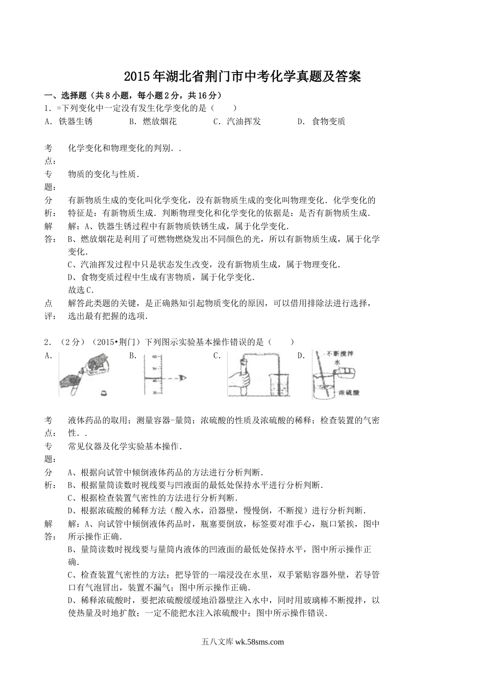 2015年湖北省荆门市中考化学真题及答案.doc_第1页