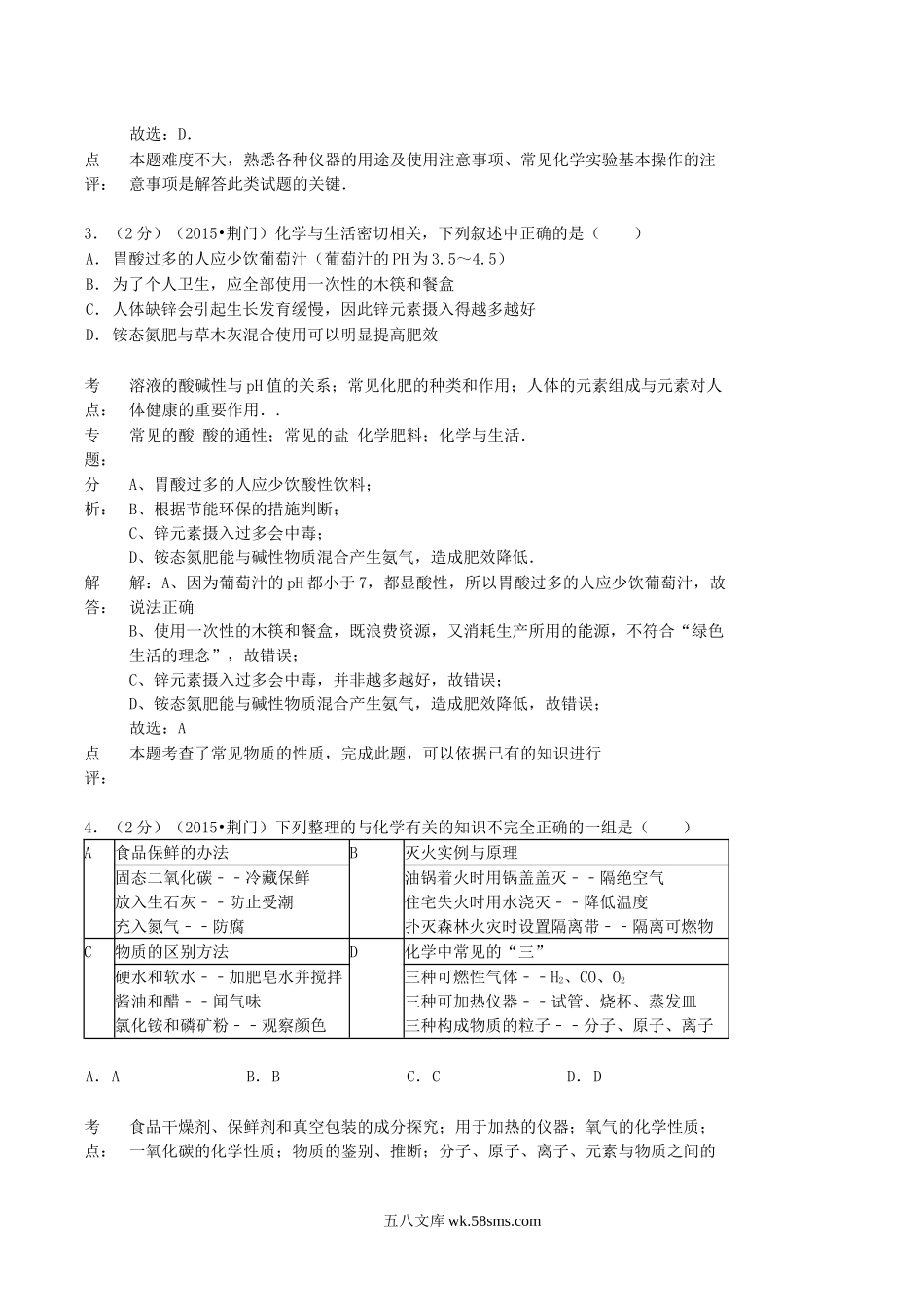 2015年湖北省荆门市中考化学真题及答案.doc_第2页