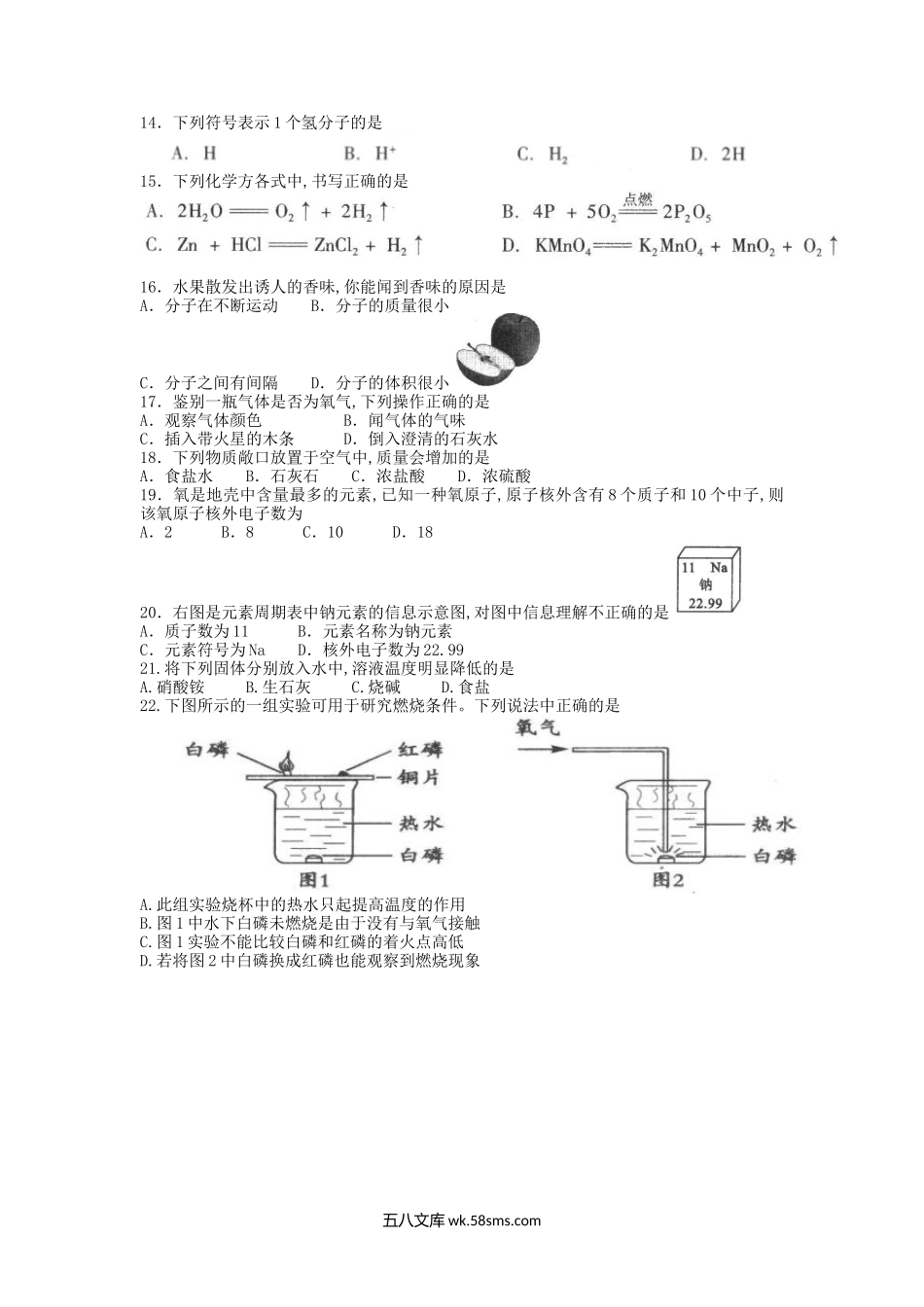 2009北京延庆中考化学真题及答案.doc_第2页