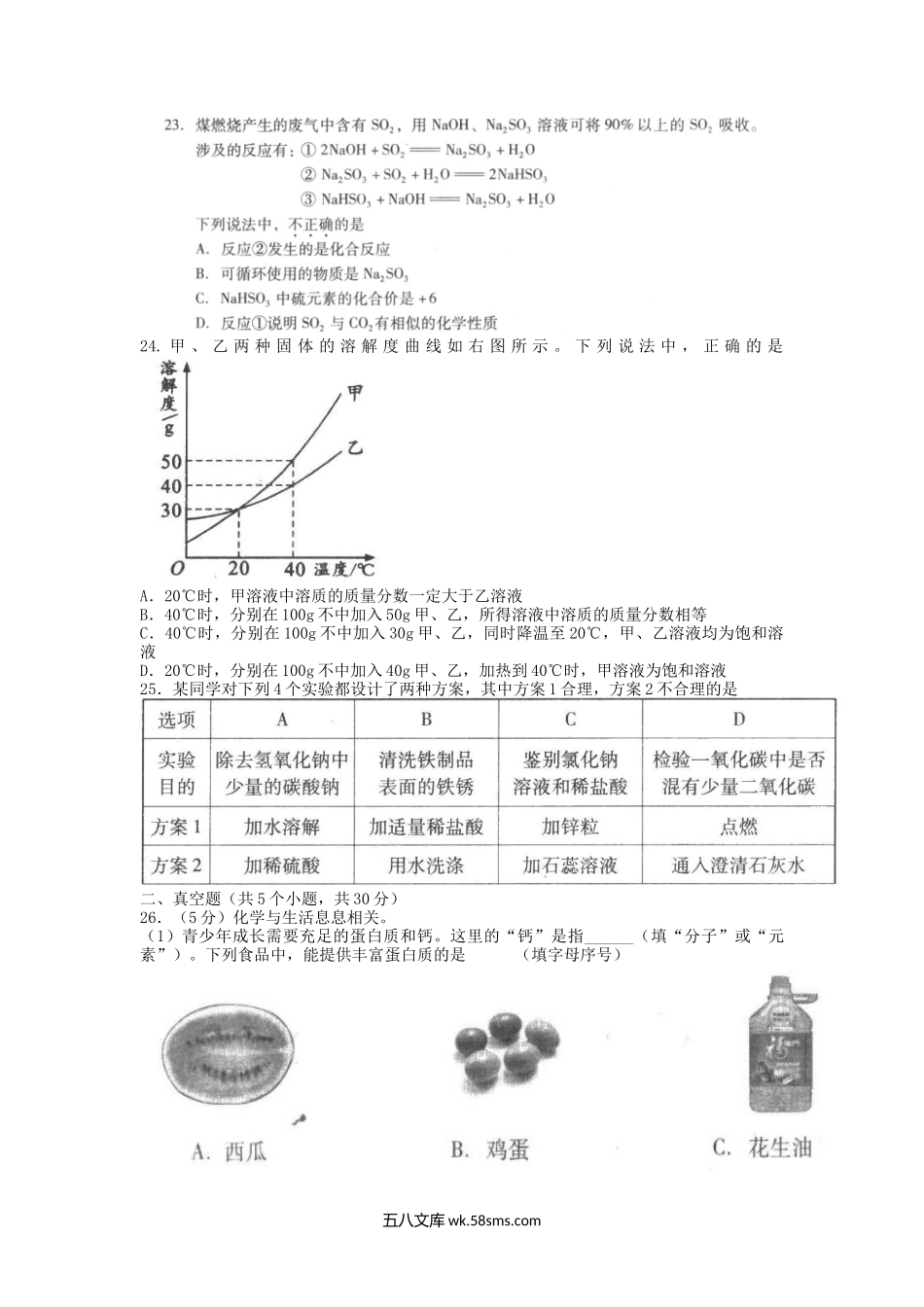 2009北京延庆中考化学真题及答案.doc_第3页