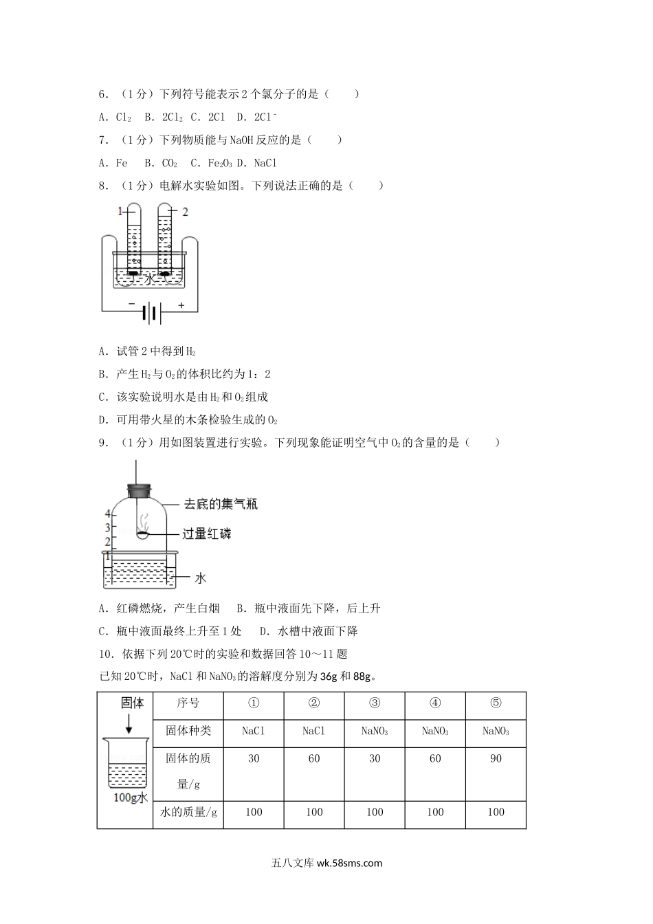 2018年北京海淀中考化学真题及答案.doc_第2页