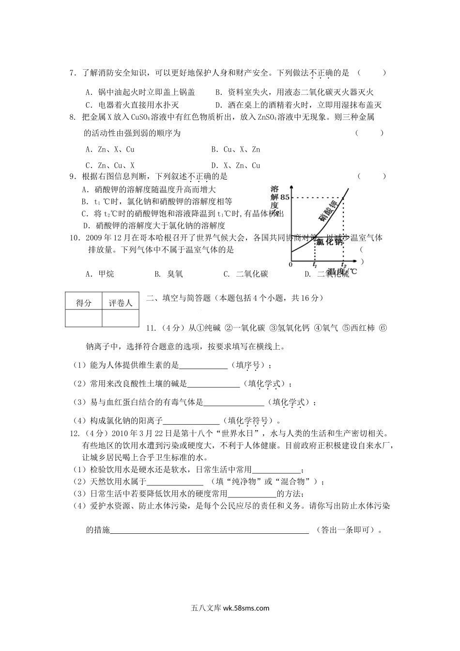 2010年内蒙古呼伦贝尔市中考化学真题及答案.doc_第2页