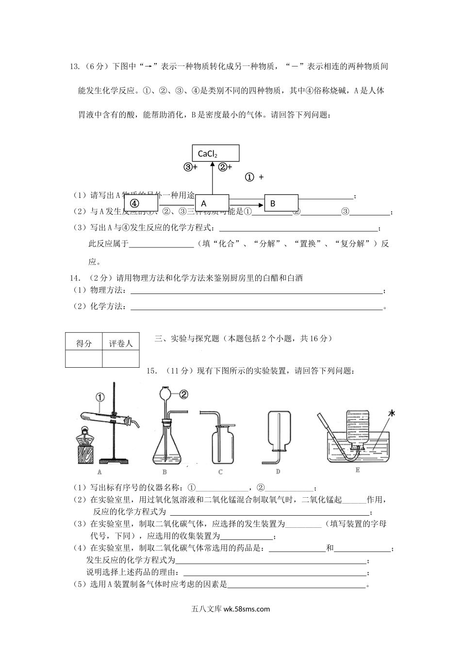 2010年内蒙古呼伦贝尔市中考化学真题及答案.doc_第3页