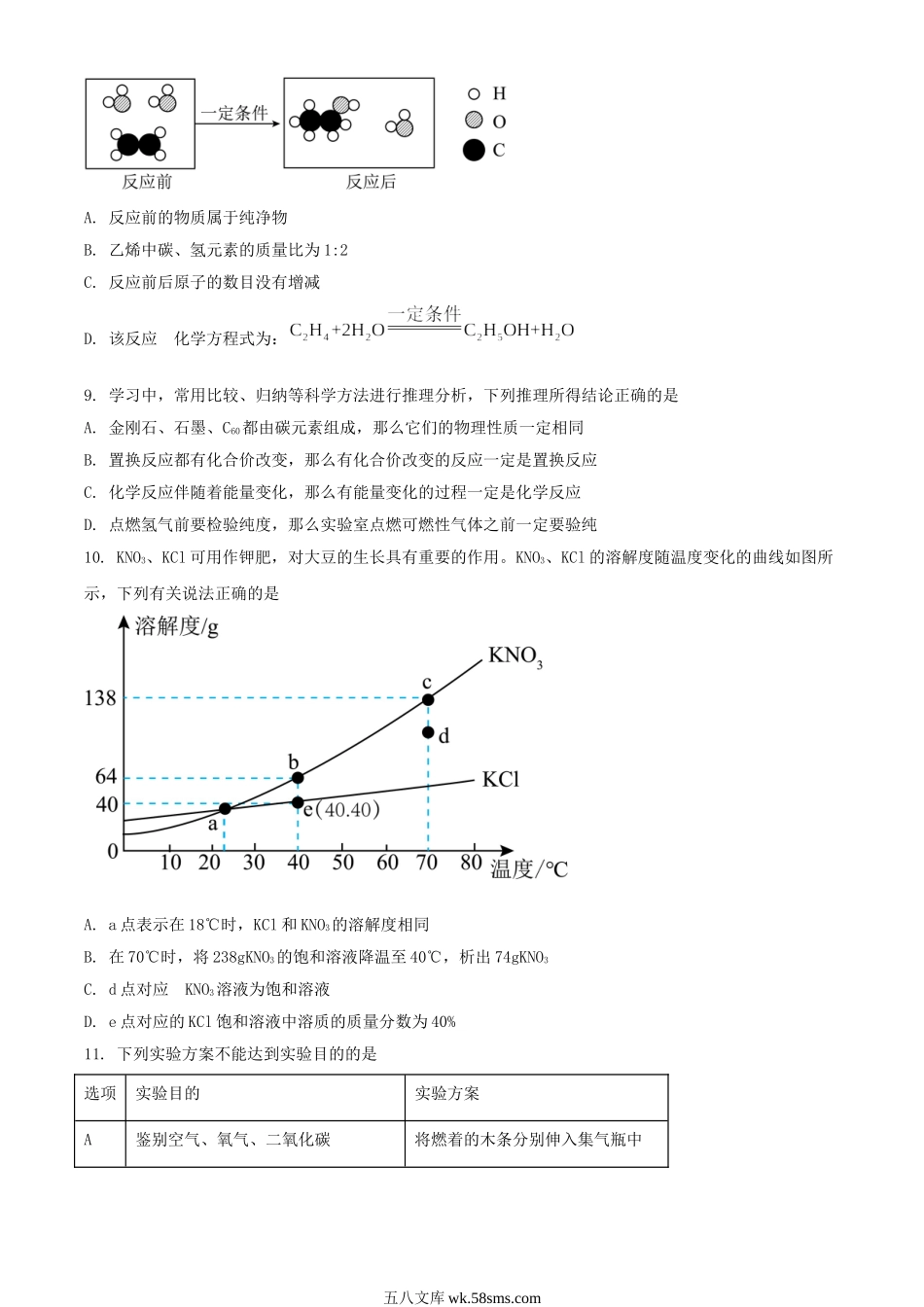 2024年四川广安中考化学试题及答案.doc_第3页