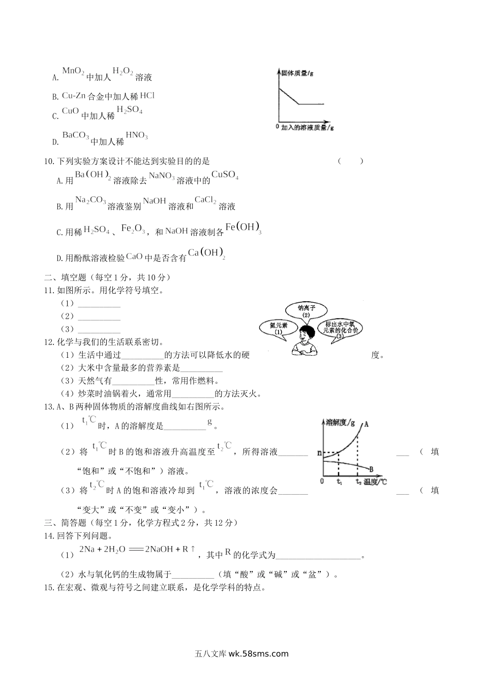 2019年吉林白城中考化学真题及答案.doc_第2页