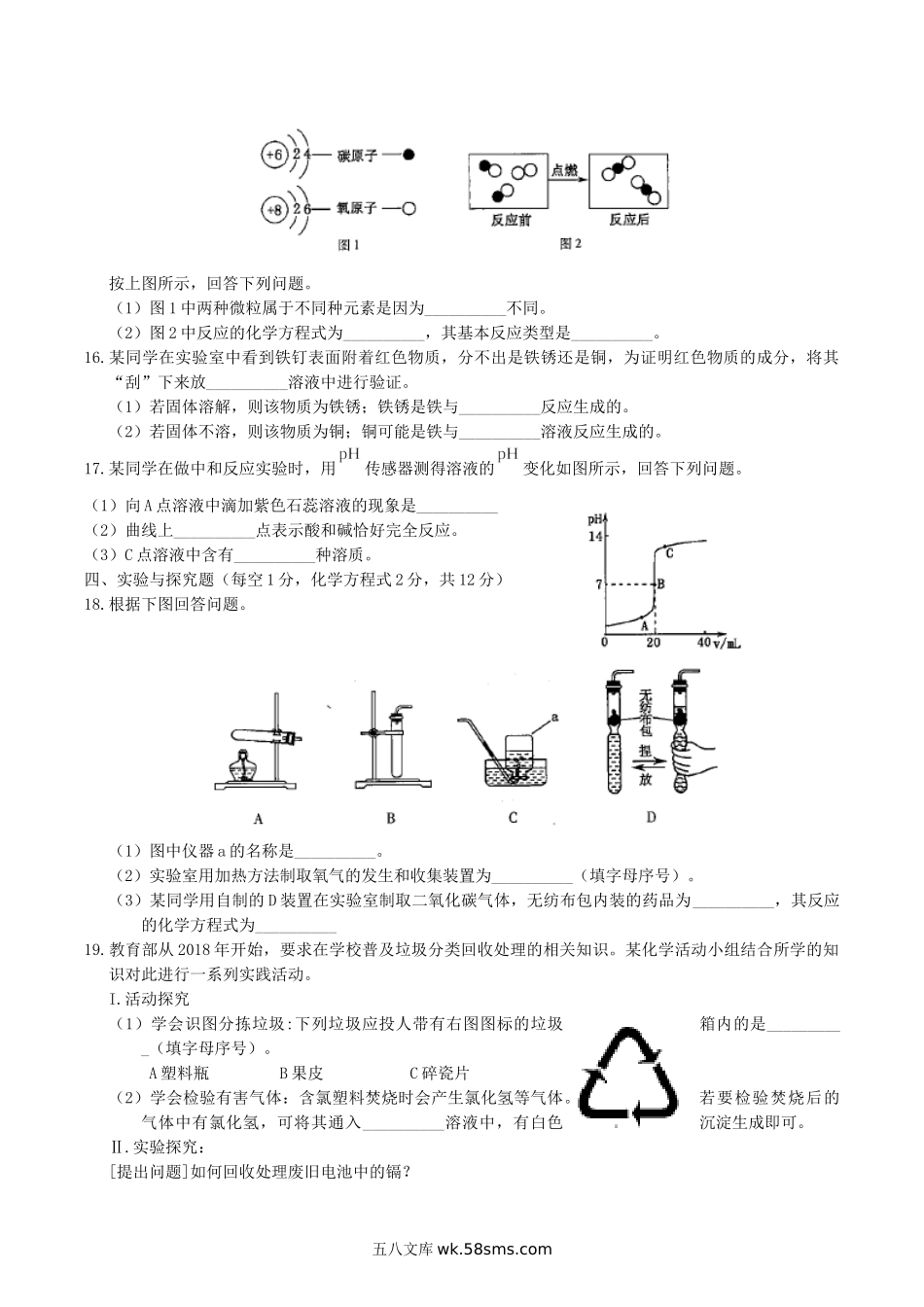 2019年吉林白城中考化学真题及答案.doc_第3页