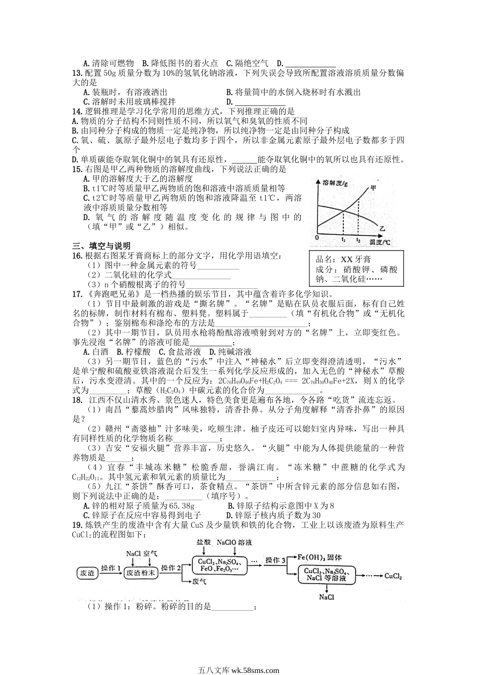 2015年江西赣州中考化学真题及答案.doc_第2页