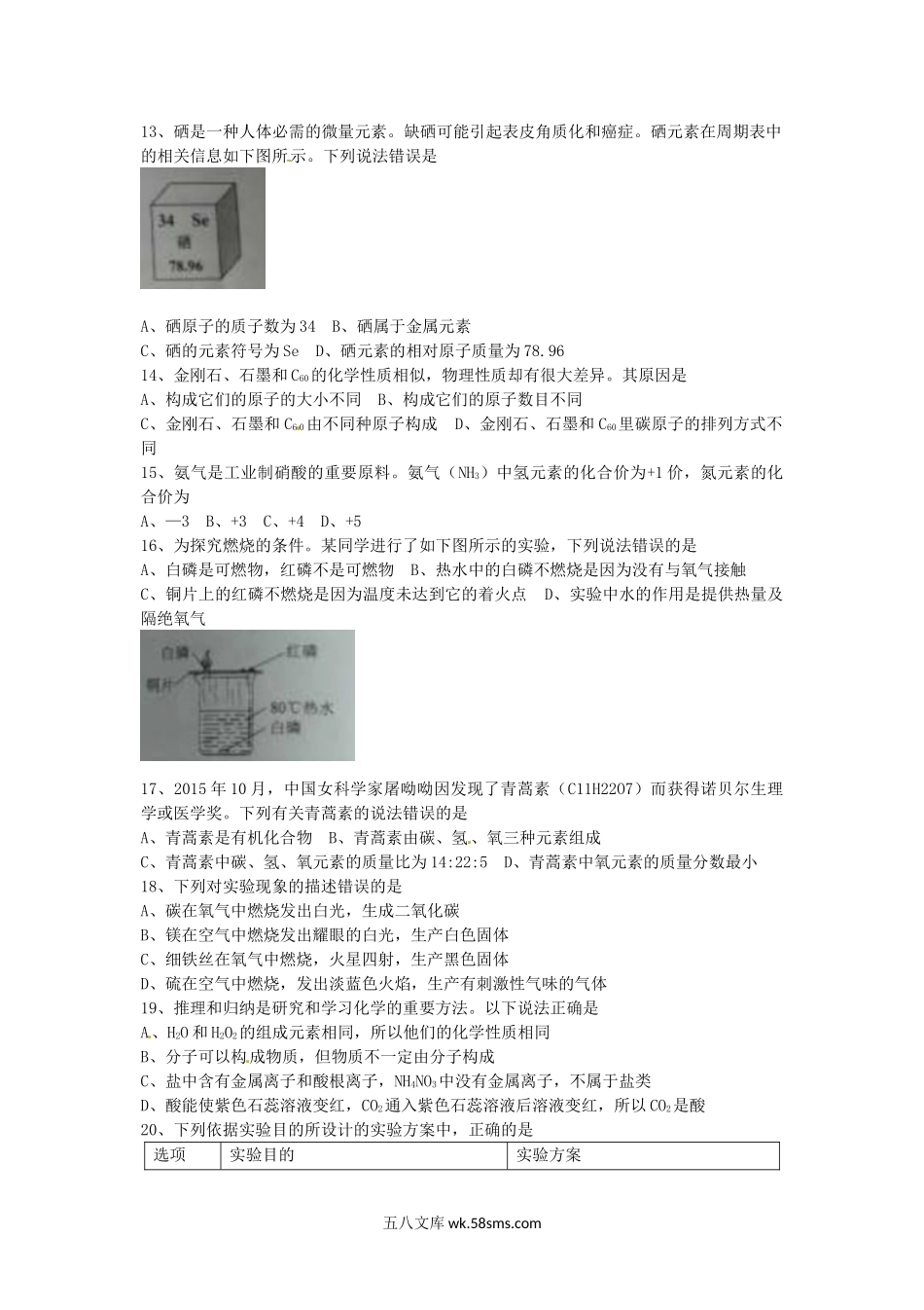 2016年云南文山中考化学真题及答案.doc_第2页