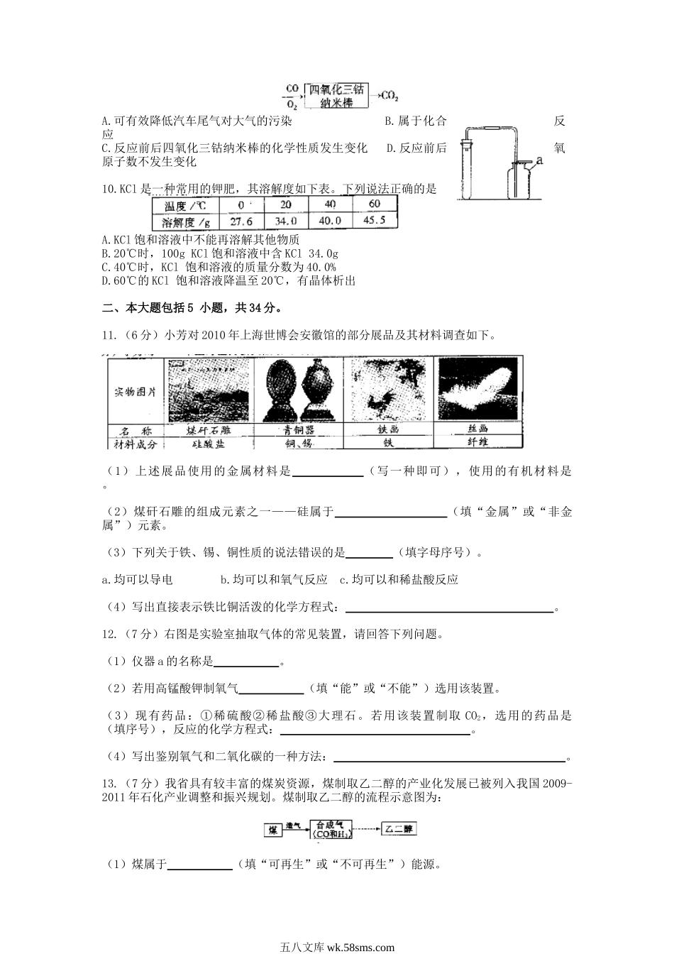 2010年安徽铜陵中考化学真题及答案.doc_第2页