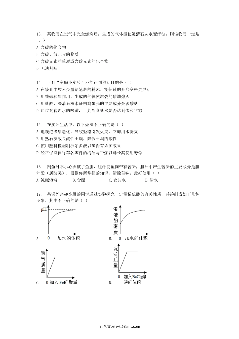 2004年云南昭通中考化学真题及答案.doc_第3页