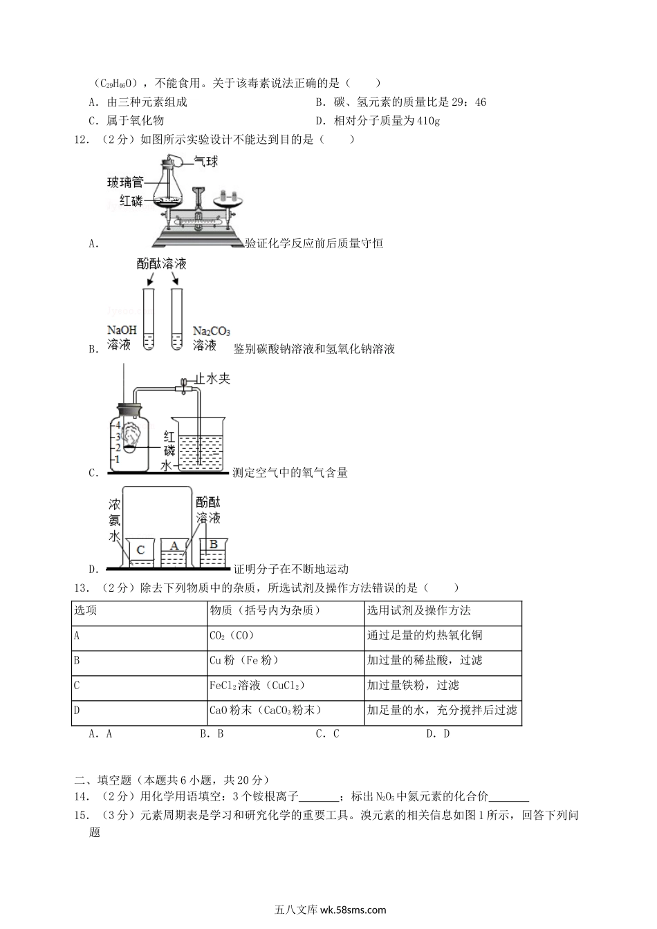 2018年青海省海东中考化学真题及答案.doc_第2页