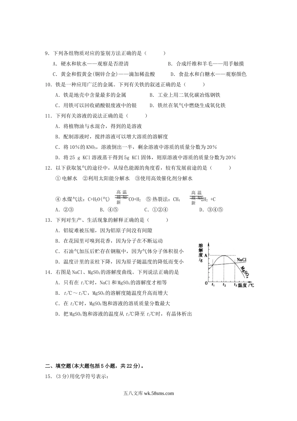 2010年广东省河源市中考化学真题及答案.doc_第2页