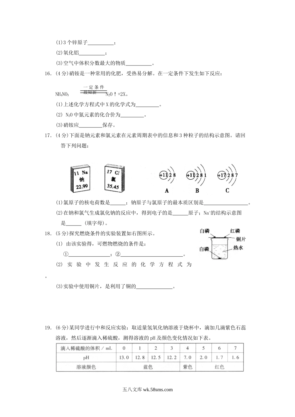 2010年广东省河源市中考化学真题及答案.doc_第3页