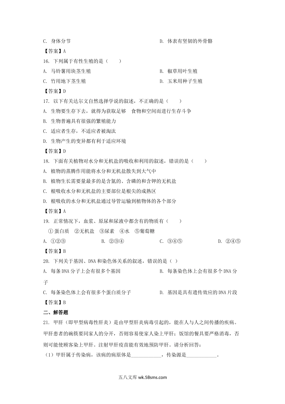 2015年辽宁省阜新市中考生物真题及答案.doc_第3页