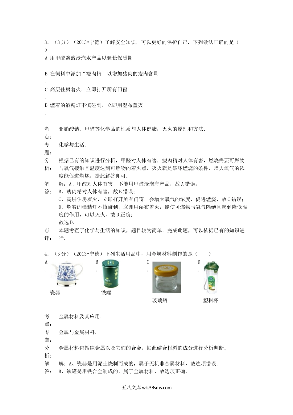 2013年福建省宁德市中考化学真题及答案.doc_第2页