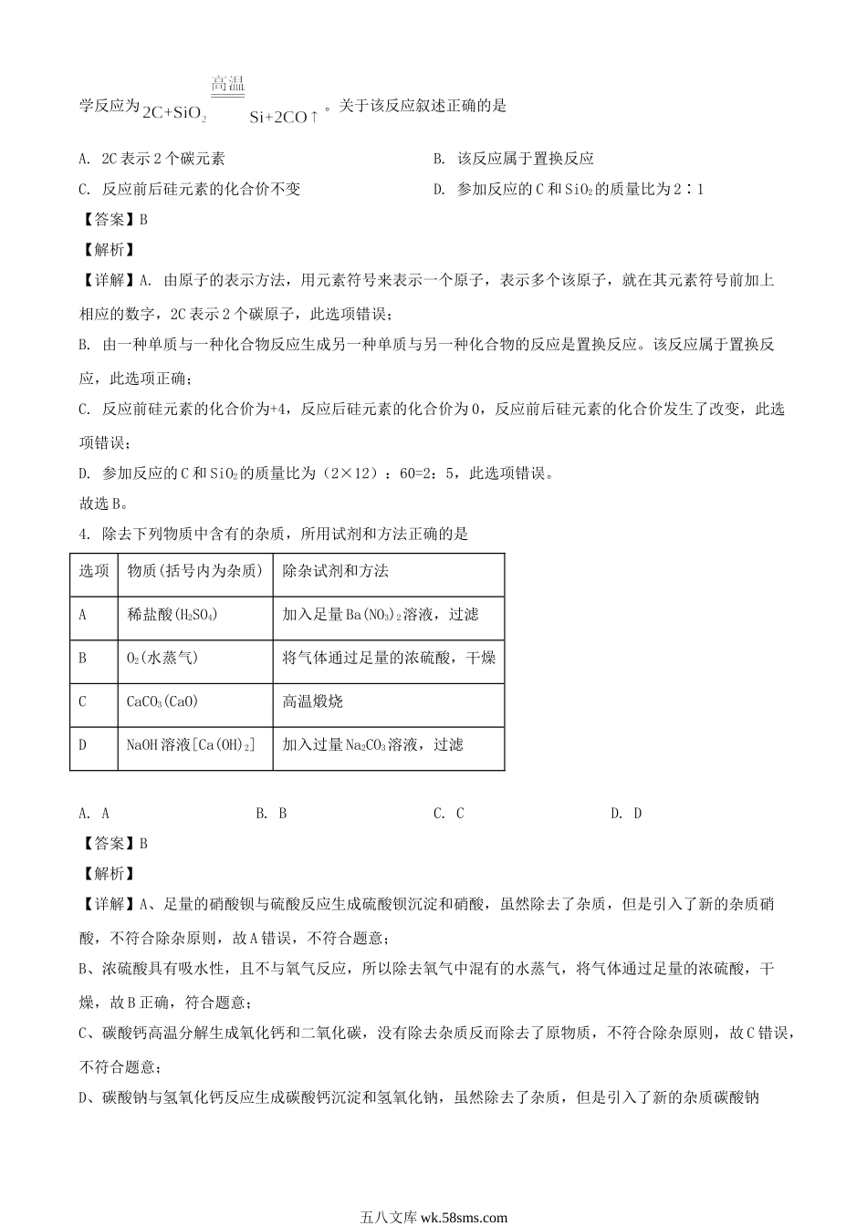 2023年内蒙古阿拉善盟中考化学真题及答案.doc_第2页