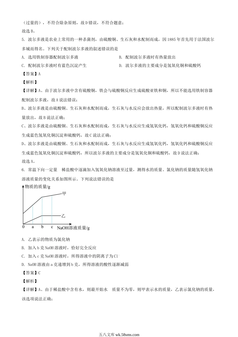 2023年内蒙古阿拉善盟中考化学真题及答案.doc_第3页