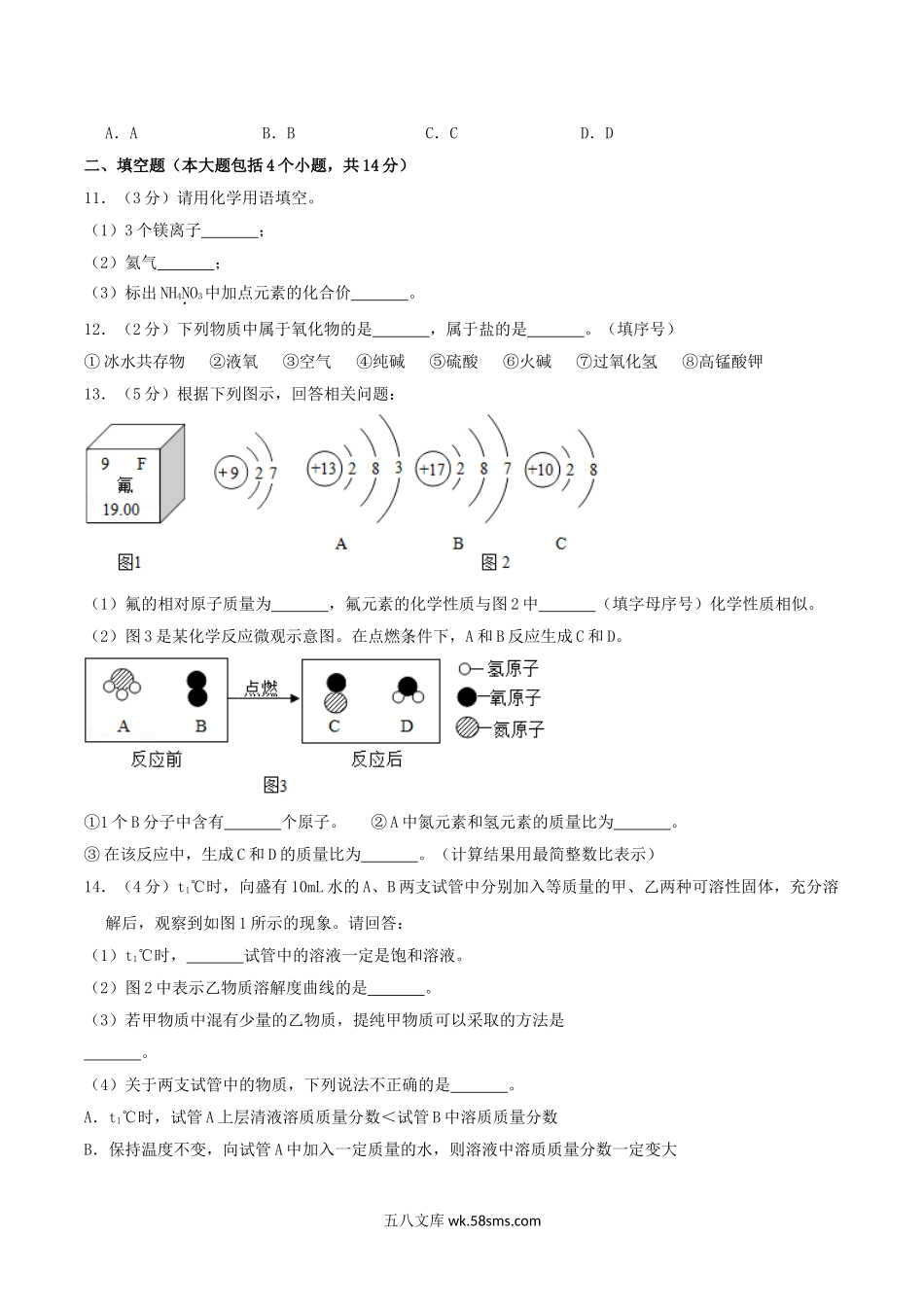 2018年辽宁省锦州市中考化学真题及答案.doc_第3页