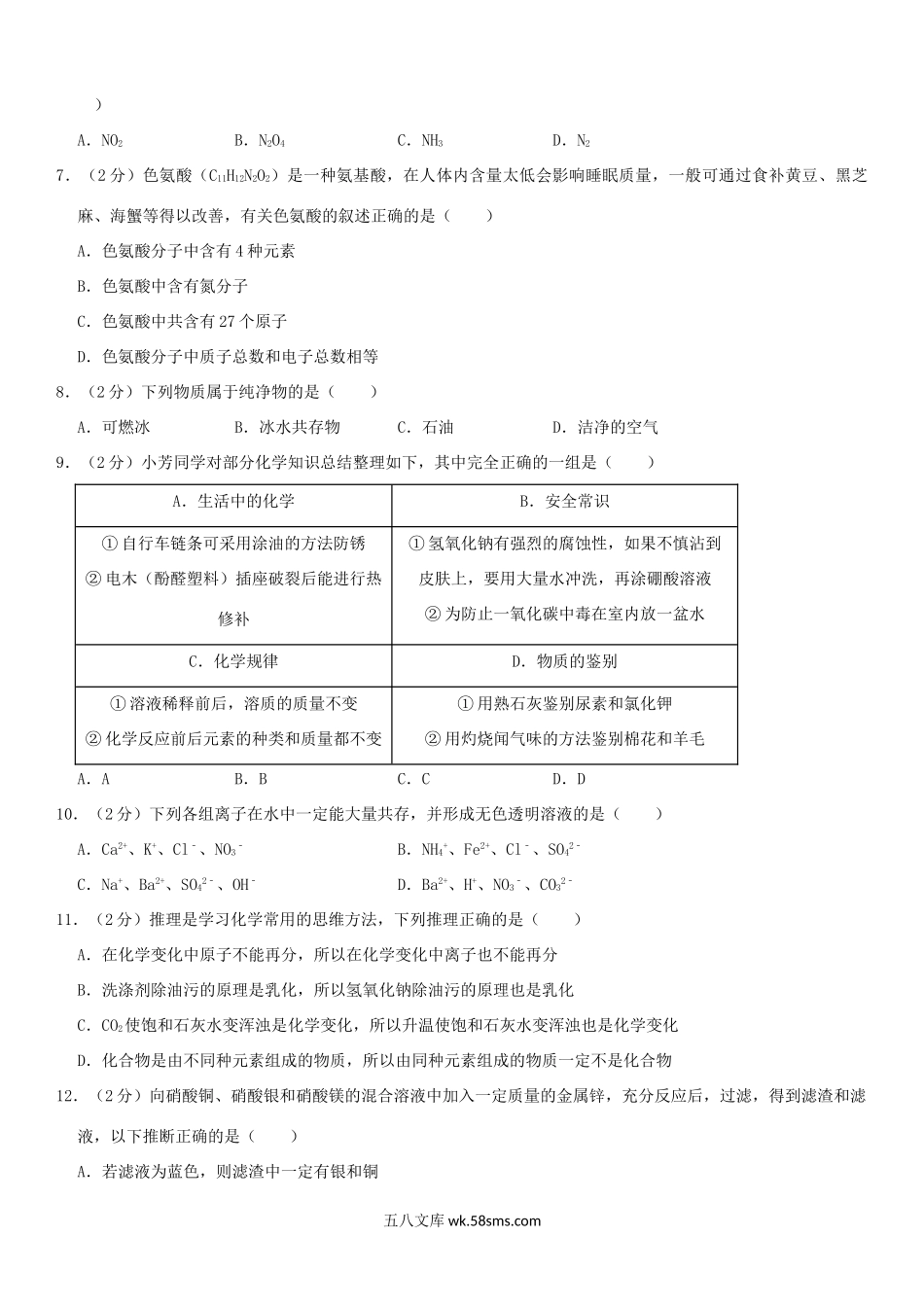 2019年黑龙江黑河市中考化学真题及答案.doc_第2页