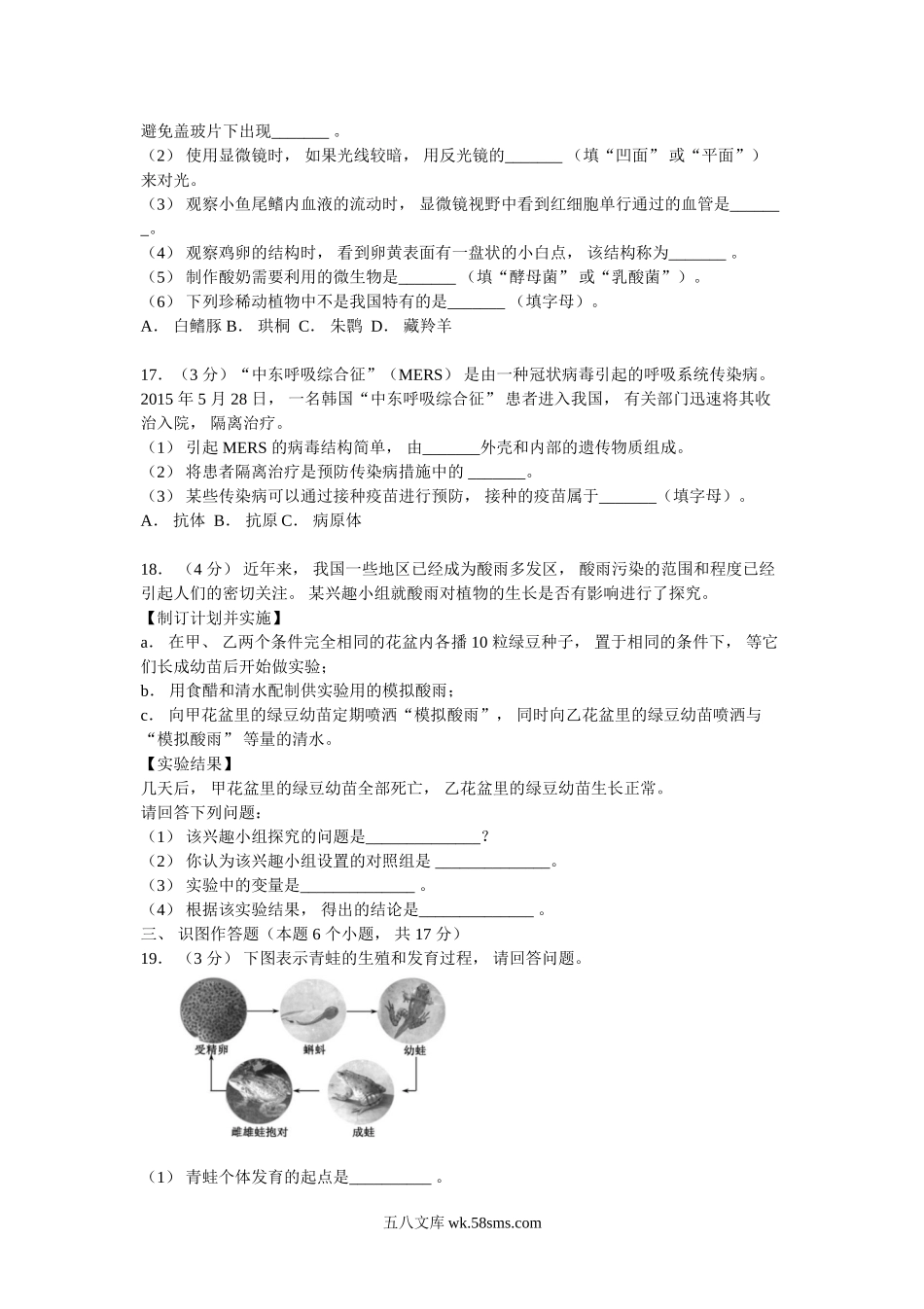 2015年内蒙古呼伦贝尔中考生物真题及答案(A).doc_第3页