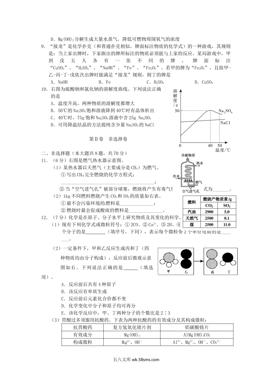 2014年福建省龙岩市中考化学真题及答案.doc_第2页