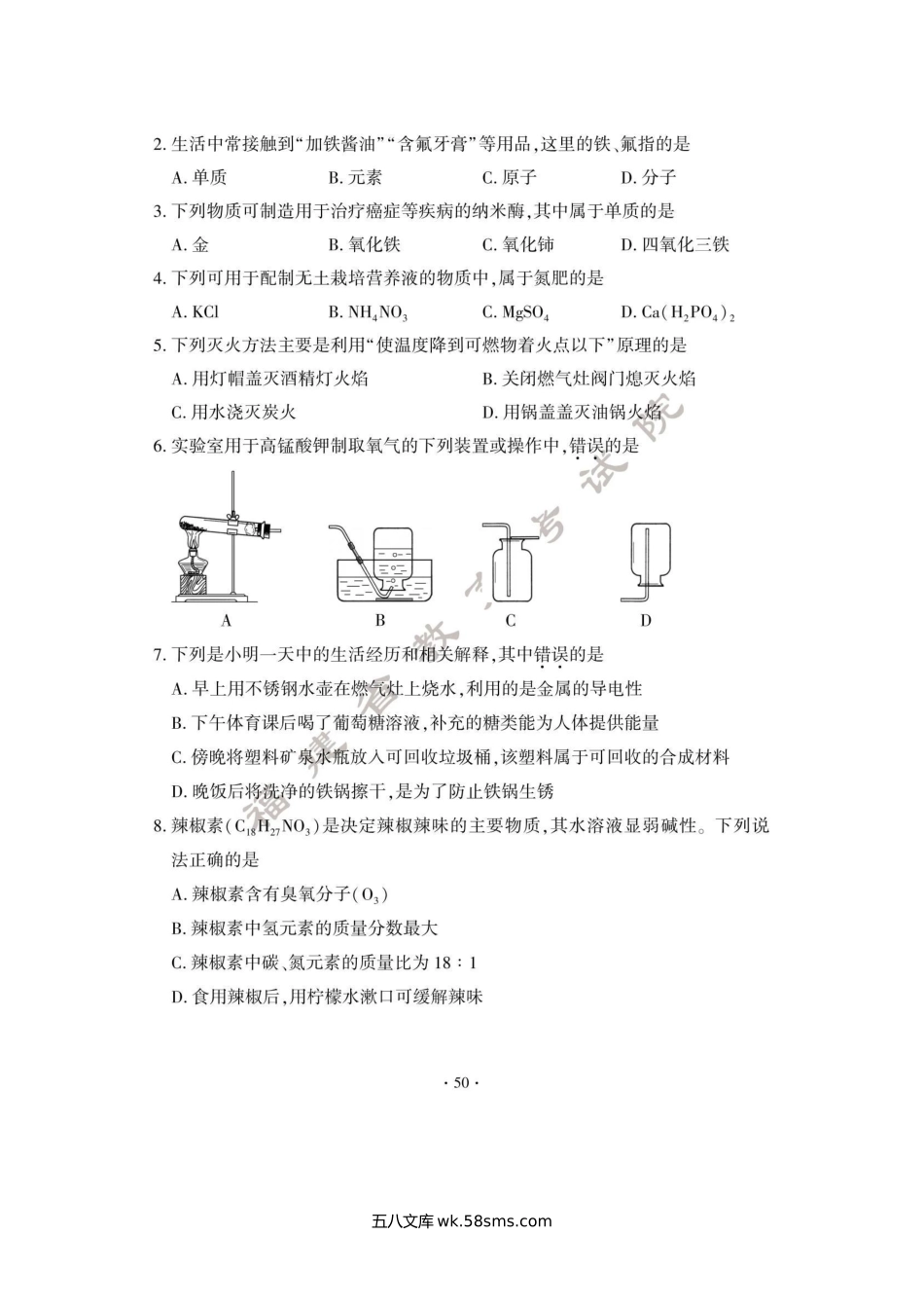 2024年福建三明中考化学真题及答案.doc_第2页