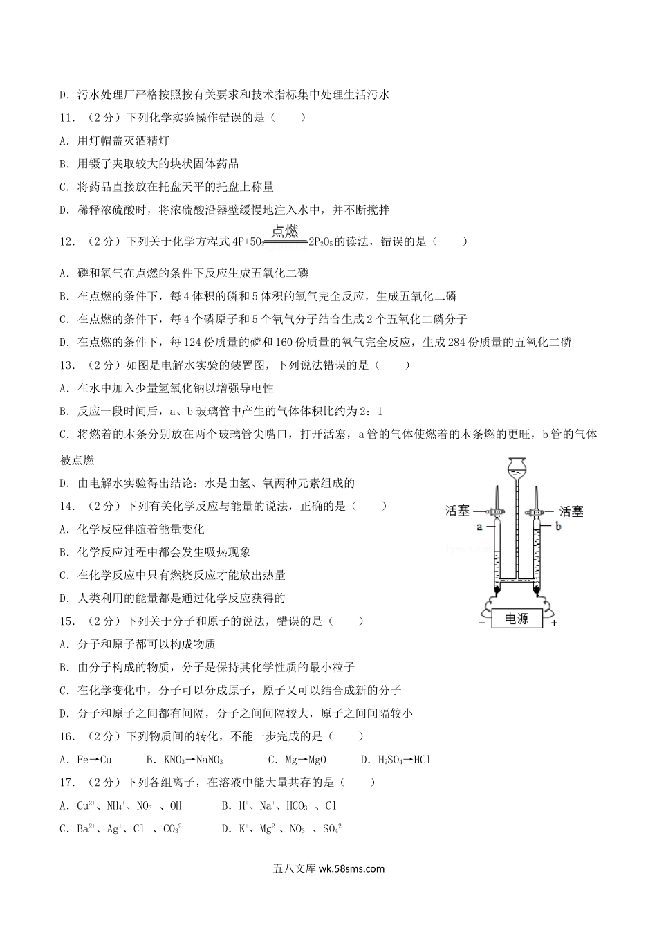 2016年广西南宁市中考化学真题及答案.doc_第2页