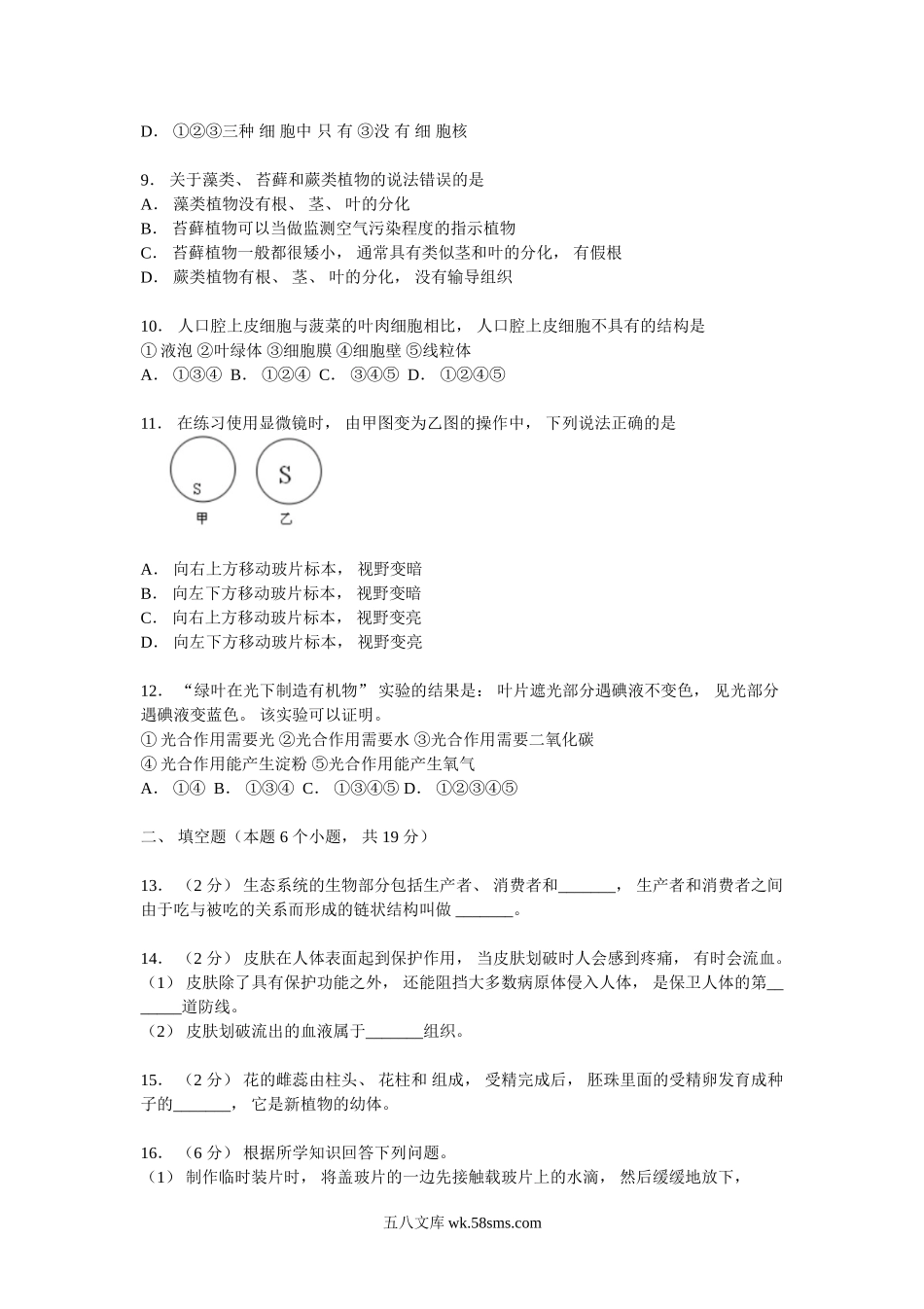 2015年内蒙古兴安盟中考生物真题及答案(A).doc_第2页