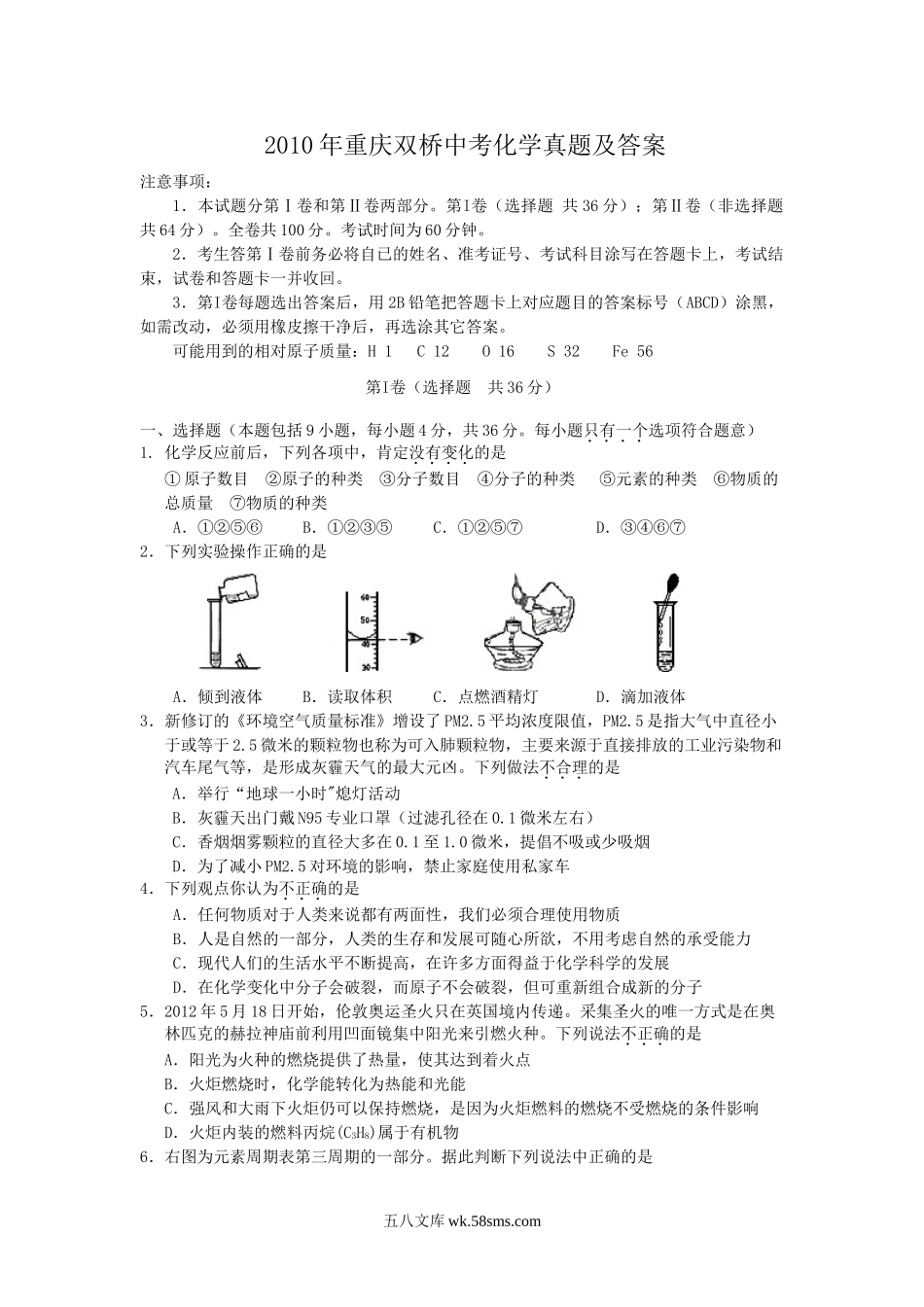 2010年重庆双桥中考化学真题及答案.doc_第1页