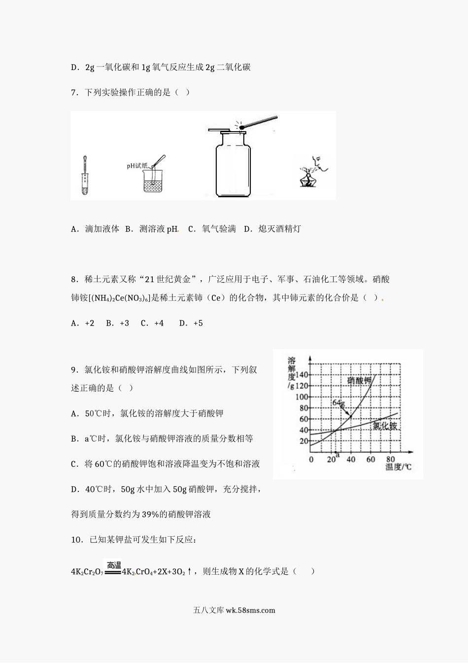 2012年广东省阳江市中考化学真题及答案.doc_第2页