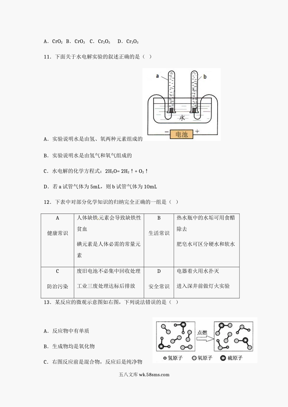 2012年广东省阳江市中考化学真题及答案.doc_第3页