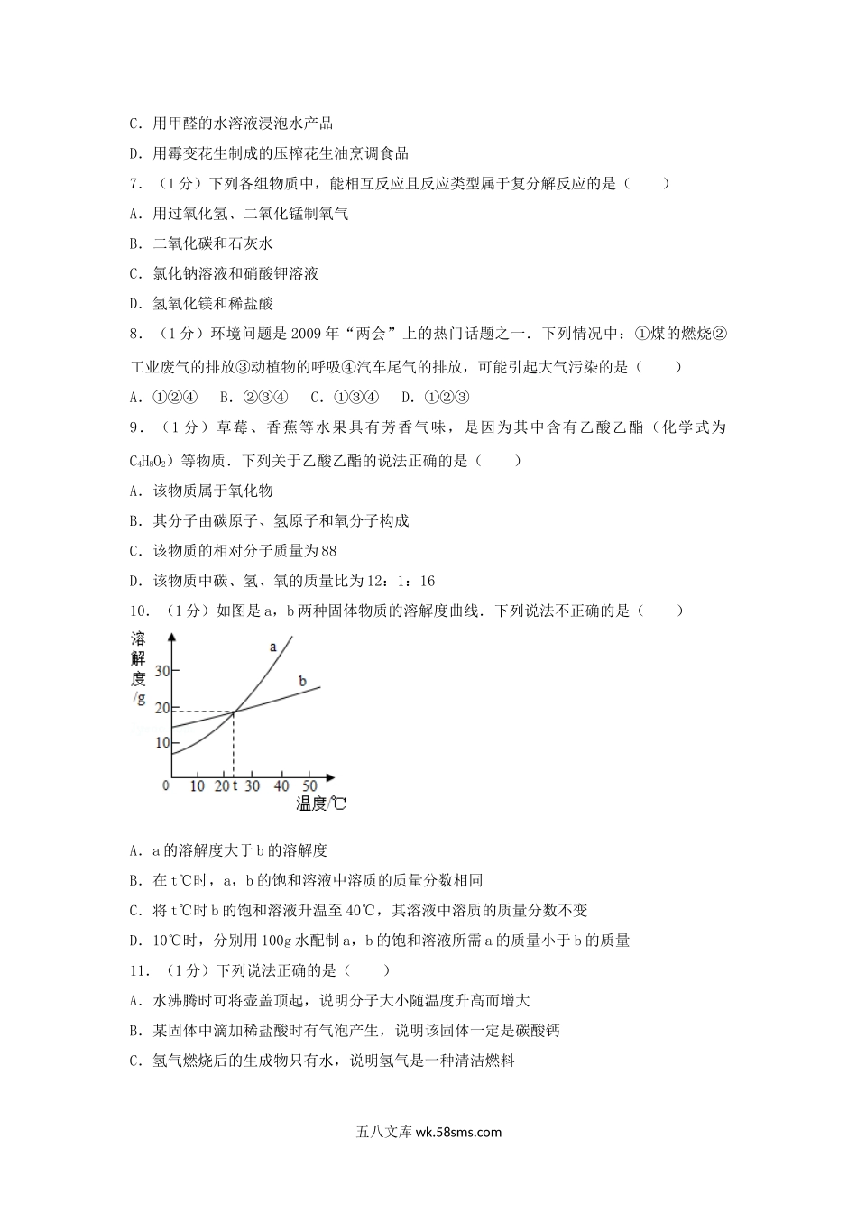 2009年河南濮阳中考化学真题及答案.doc_第2页